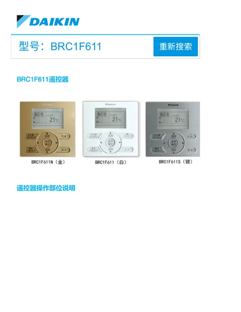 daikin大金 BRC1F611